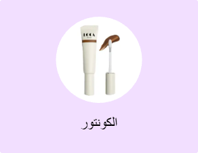 الكونتور