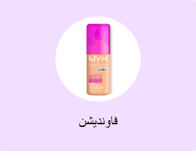 فاونديشن
