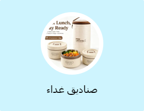 صناديق غداء