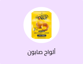 صابون صفار البيض الطبيعي