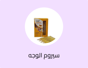 سيروم منقي بخلاصة البابايا وفيتامين E ٥ أمبولات × ٧ مل