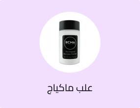 بودرة مكياج بدون لون من ار سي ام أي
