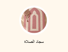 سجاد الصلاة