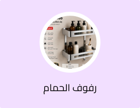 رف حمام جداري استيل كروم ثنائي لتنظيم الشامبو ومستلزمات الحمام - Y-405