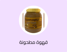 قهوه نخوة