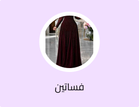 فستان سهرة استرتش