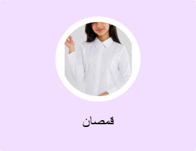 قمصان