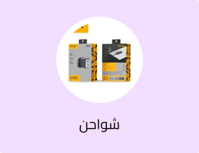 شواحن