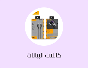 كابلات البيانات