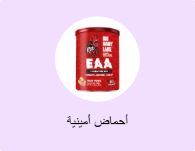 أحماض أمينية