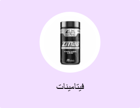فيتامينات
