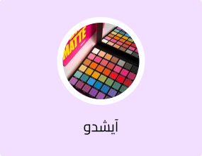 مجموعة ظلال العيون برايش مات 42 لون من هارموني