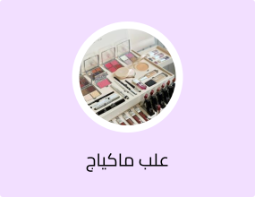 أصلي 100% بوكس هارموني فاخر ب 3 دروج مكياجك متكامل مع هالبوكس
