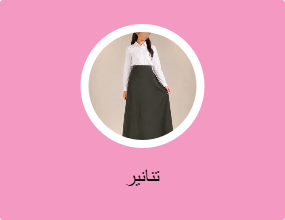 تنورة مدرسية وردية بثلاث كسرات