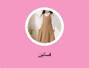 مريول مدرسي وردي بتصميم صديري وربطة أنيقةِ