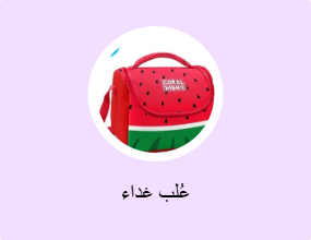 عُلب غداء
