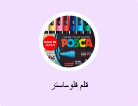 قلم فلوماستر