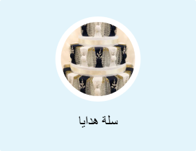 سلة هدايا