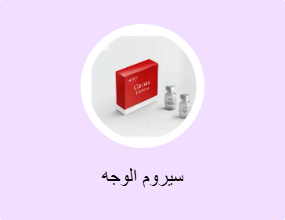 سيروم الوجه