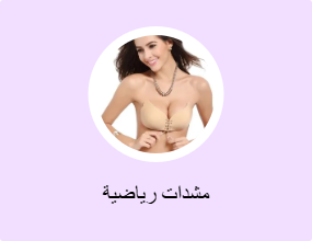 مشدات رياضية