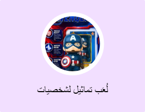 لُعَب تماثيل لشخصيات
