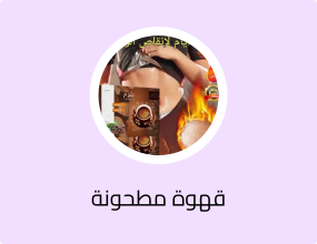 قهوة الكولاجين