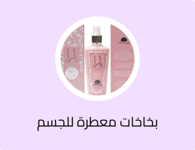 إكسا معطر الجسم و المناطق الحساسة يارا مسك الطهارة 200مل