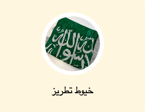 خيوط تطريز