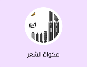 مكواة الشعر