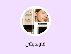 فاونديشن