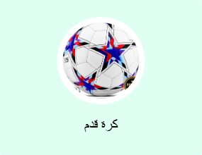 كرة قدم