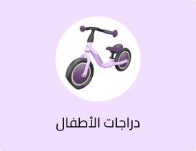 دراجات الأطفال