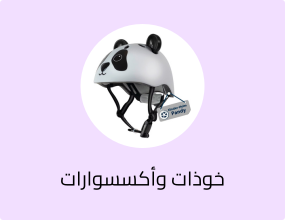 خوذات وأكسسوارات السلامة
