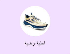 أحذية أرضية