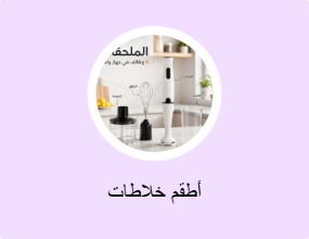 أطقم خلاطات