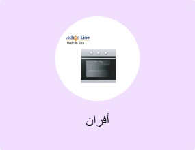 أفران