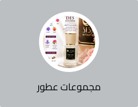 مجموعات عطور