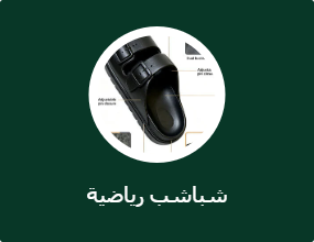 شباشب رياضية