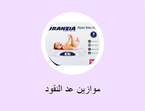 موازين عد النقود