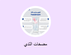 مضخات الثدي