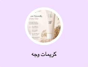 كريمات وجه