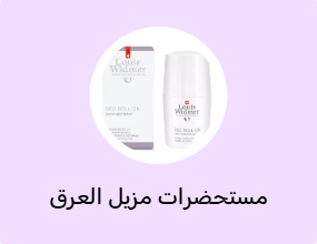 مستحضرات مزيل العرق والرول أون