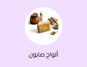 صابون الكركم