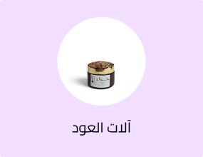 بخور الشيخة