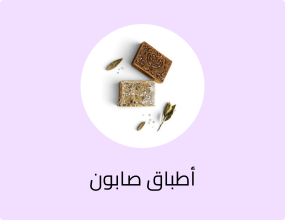 صابون السدر