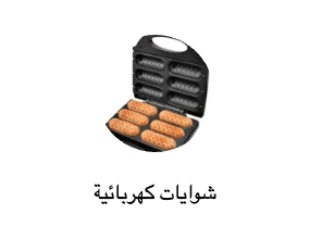 شوايات كهربائية