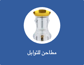 مطاحن للتوابل
