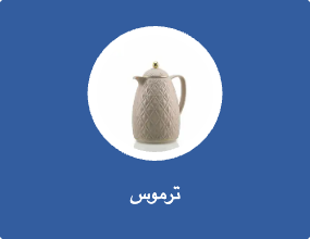 ترموس