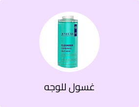 جل تنظيف وتطهير رغوي مع حمض الجليكوليك وحمض اللاكتيك - غسول للوجه للبشرة المختلطة والدهنية