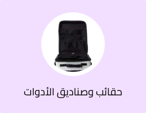 حقيبة أدوات القهوة فارغة